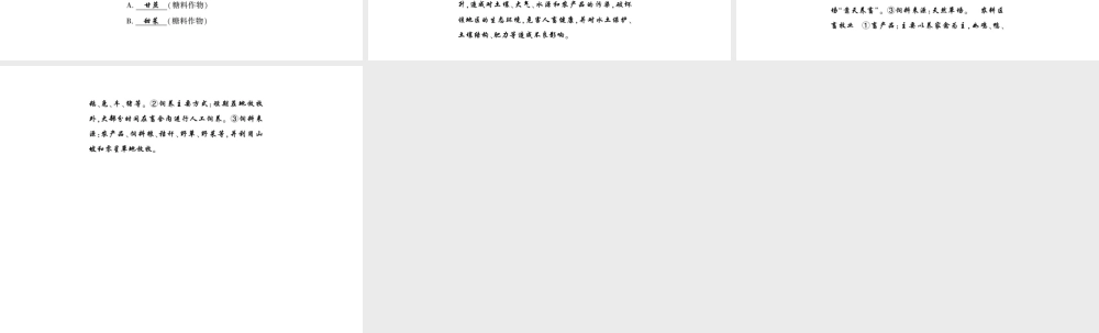 八年级地理上册 第四章 第一节 农业（第2课时）习题课件 （新版）湘教版-（新版）湘教版初中八年级上册地理课件