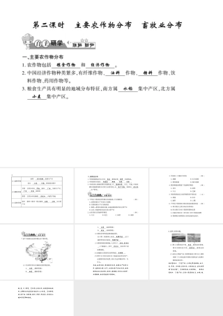 八年级地理上册 第四章 第一节 农业（第2课时）习题课件 （新版）湘教版-（新版）湘教版初中八年级上册地理课件