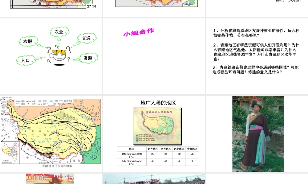 八年级地理下册 第九章 第一节 自然特征与农业课件（2）（新版）新人教版-（新版）新人教版初中八年级下册地理课件
