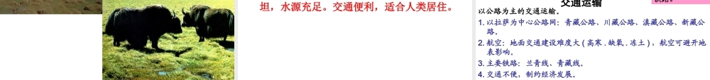 八年级地理下册 第九章 第一节 自然特征与农业课件（2）（新版）新人教版-（新版）新人教版初中八年级下册地理课件