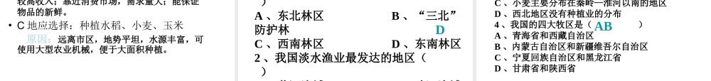 八年级地理上册 第四章 第一节 农业课件 （新版）湘教版-（新版）湘教版初中八年级上册地理课件