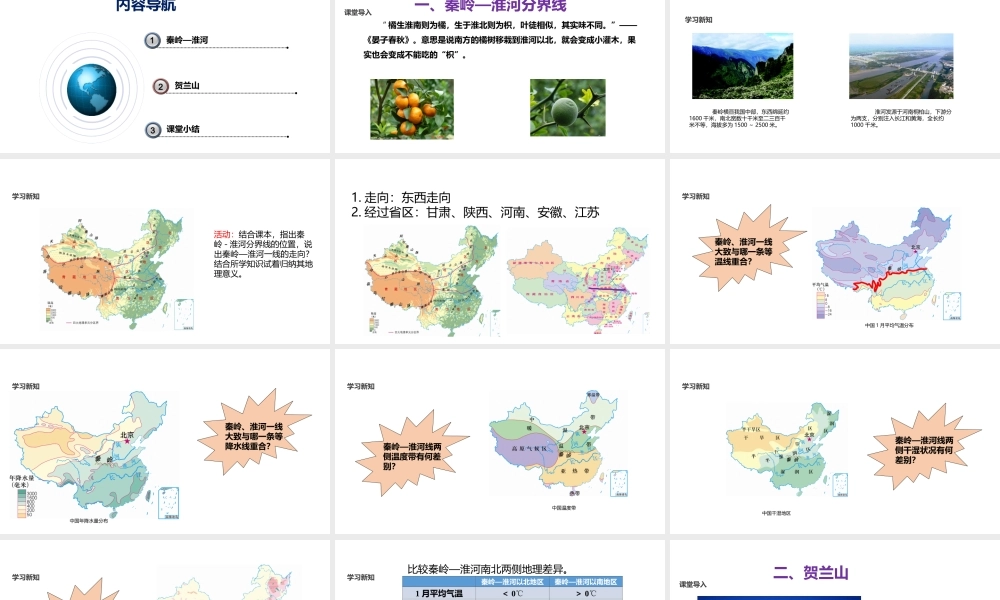 八年级地理下册 5.2《重要的地理分界线》课件 （新版）粤教版-（新版）粤教版初中八年级下册地理课件