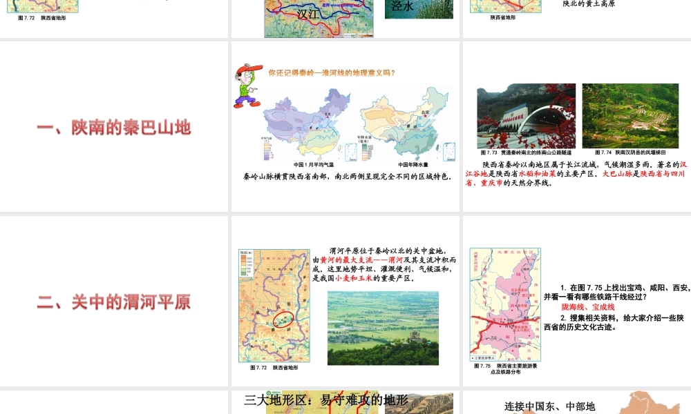 八年级地理下册 7.5 陕西省课件 （新版）粤教版-（新版）粤教版初中八年级下册地理课件