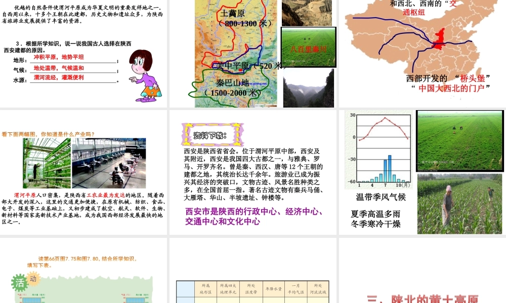 八年级地理下册 7.5 陕西省课件 （新版）粤教版-（新版）粤教版初中八年级下册地理课件