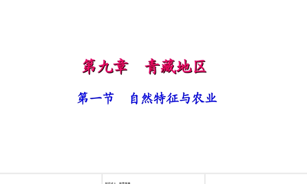 八年级地理下册 第九章 第一节 自然特征与农业习题课件 （新版）新人教版-（新版）新人教版初中八年级下册地理课件