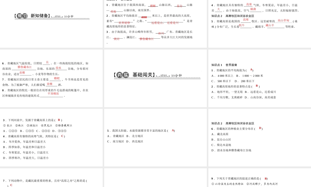 八年级地理下册 第九章 第一节 自然特征与农业习题课件 （新版）新人教版-（新版）新人教版初中八年级下册地理课件