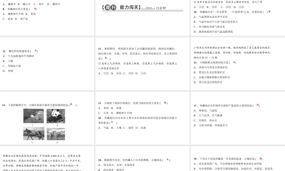八年级地理下册 第九章 第一节 自然特征与农业习题课件 （新版）新人教版-（新版）新人教版初中八年级下册地理课件