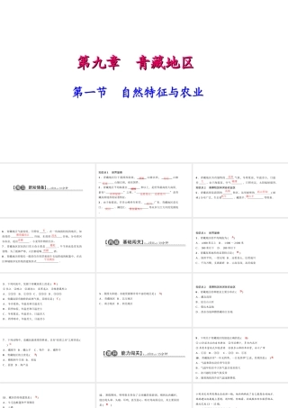 八年级地理下册 第九章 第一节 自然特征与农业习题课件 （新版）新人教版-（新版）新人教版初中八年级下册地理课件