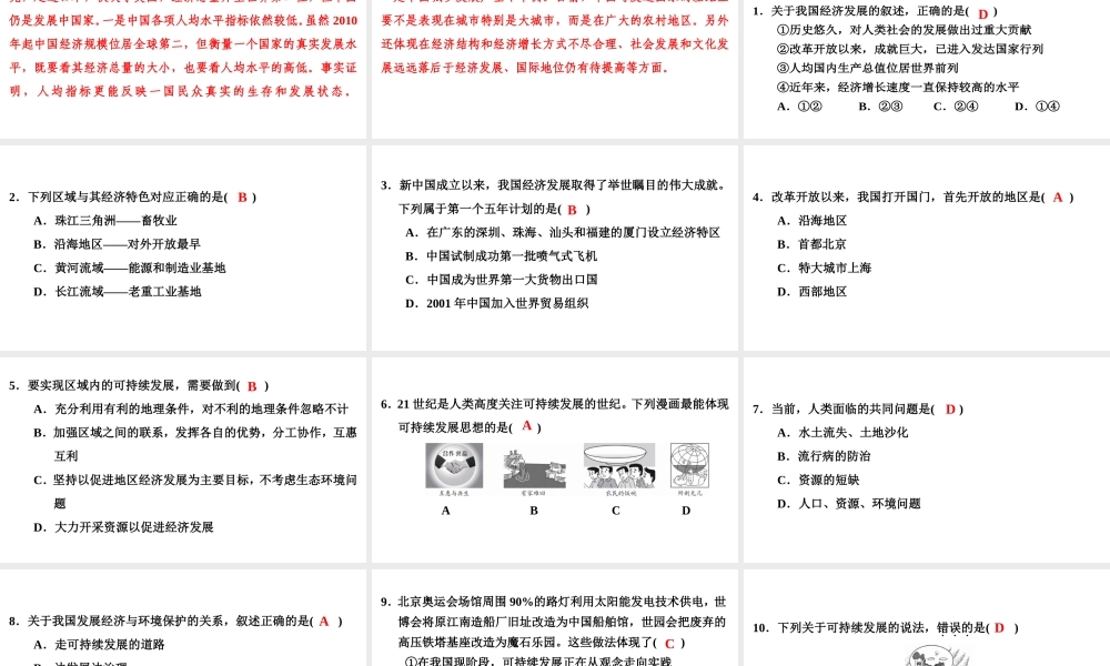八年级地理下册 第九章 建设永续发展的美丽中国复习课件 （新版）湘教版-（新版）湘教版初中八年级下册地理课件