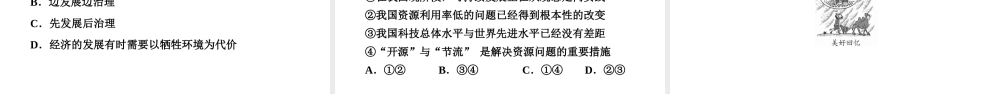 八年级地理下册 第九章 建设永续发展的美丽中国复习课件 （新版）湘教版-（新版）湘教版初中八年级下册地理课件