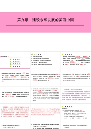 八年级地理下册 第九章 建设永续发展的美丽中国复习课件 （新版）湘教版-（新版）湘教版初中八年级下册地理课件
