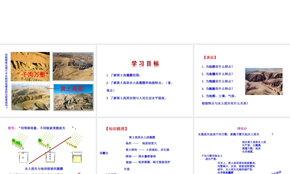 八年级地理下册 8.5 黄土高原的区域发展与居民生活课件 （新版）湘教版