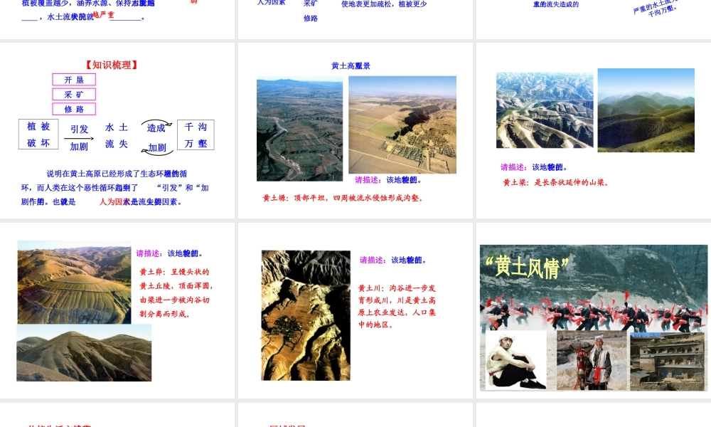 八年级地理下册 8.5 黄土高原的区域发展与居民生活课件 （新版）湘教版