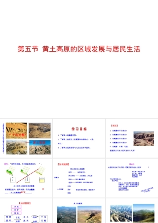 八年级地理下册 8.5 黄土高原的区域发展与居民生活课件 （新版）湘教版
