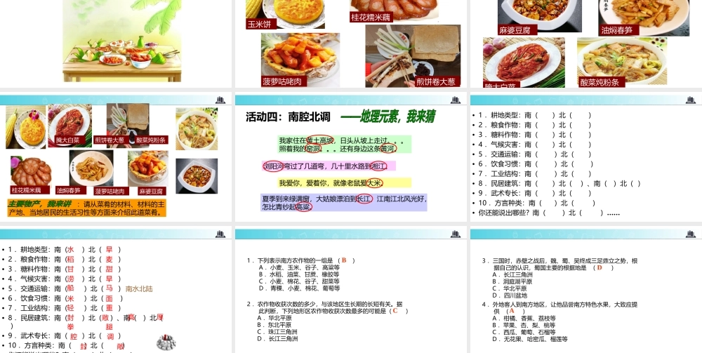 八年级地理下册 5.2北方地区和南方地区课件 （新版）湘教版-（新版）湘教版初中八年级下册地理课件