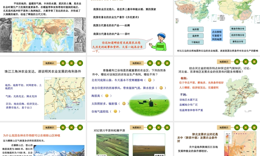 八年级地理上册 第四章 第一节 农业课件 （新版）湘教版