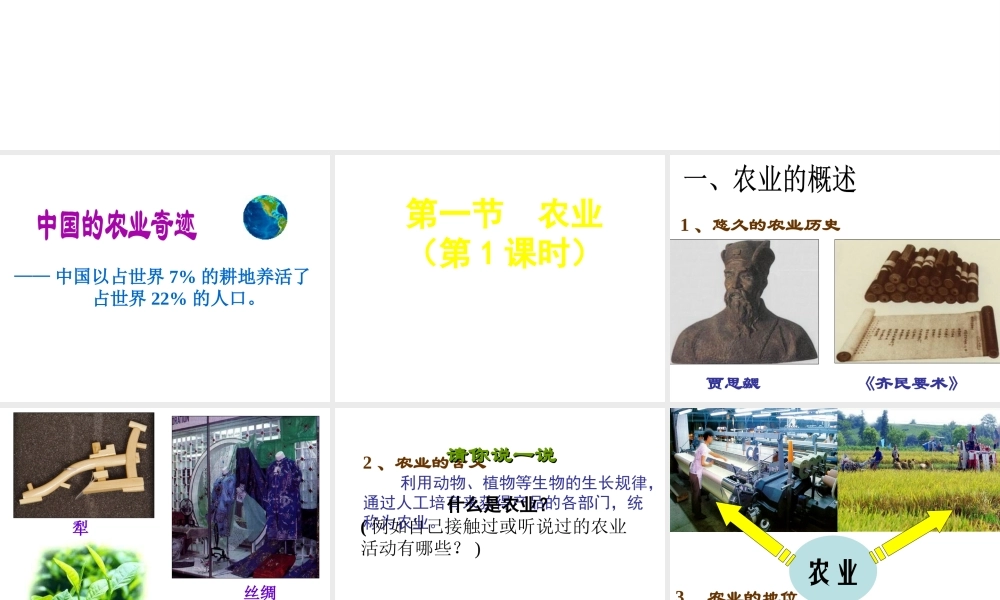 八年级地理上册 第四章 第一节 农业课件 （新版）粤教版-（新版）粤教版初中八年级上册地理课件