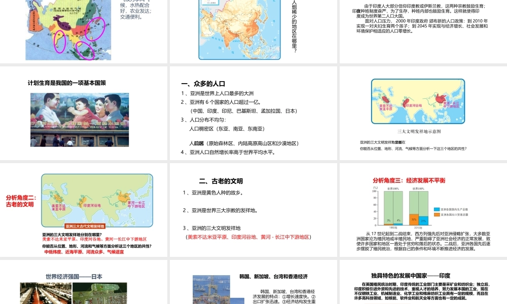 八年级地理下册 5.2学习与探究—亚洲的人文环境和地域差异课件 中图版-中图版初中八年级下册地理课件