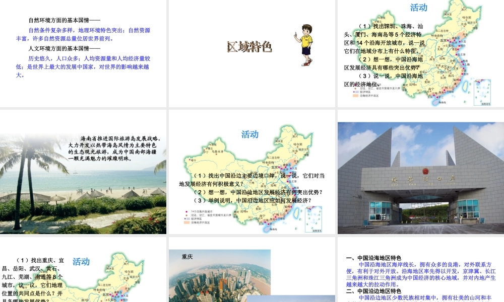 八年级地理下册 第九章 建设永续发展的美丽中国课件 （新版）湘教版-（新版）湘教版初中八年级下册地理课件