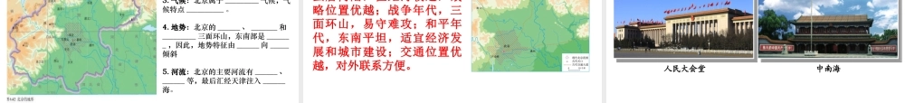 八年级地理下册 6.4 祖国的首都——北京课件 （新版）新人教版-（新版）新人教版初中八年级下册地理课件