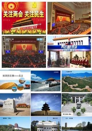 八年级地理下册 6.4 祖国的首都——北京课件 （新版）新人教版-（新版）新人教版初中八年级下册地理课件