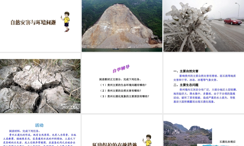 八年级地理下册 第八单元 第四节 贵州省的环境保护与资源利用课件 （新版）湘教版