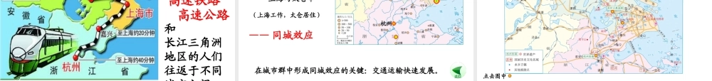 八年级地理下册 8.7.2“鱼米之乡”─长江三角洲地区课件 （新版）新人教版