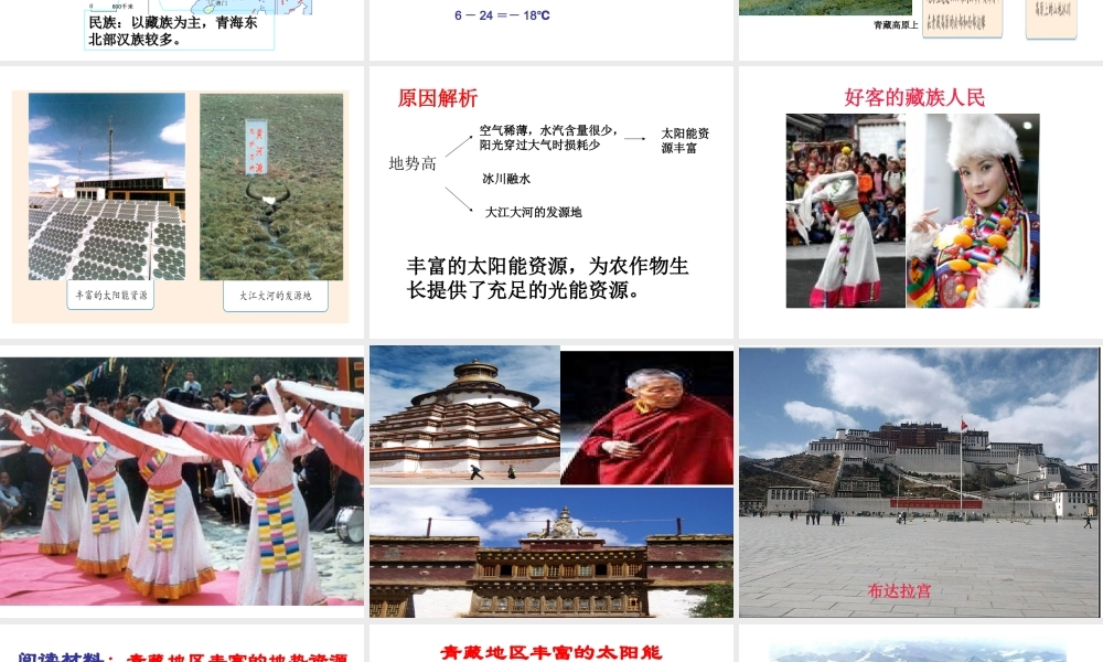 八年级地理下册 5.3 青藏地区课件 （新版）湘教版-（新版）湘教版初中八年级下册地理课件