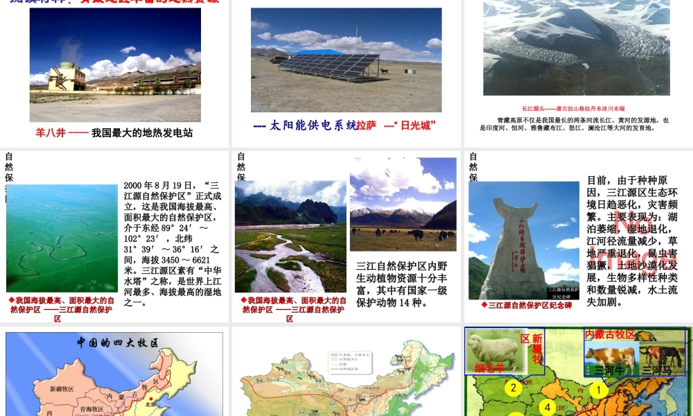 八年级地理下册 5.3 青藏地区课件 （新版）湘教版-（新版）湘教版初中八年级下册地理课件