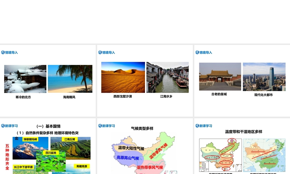 八年级地理下册 第九章 建设永续发展的美丽中国课件 （新版）湘教版