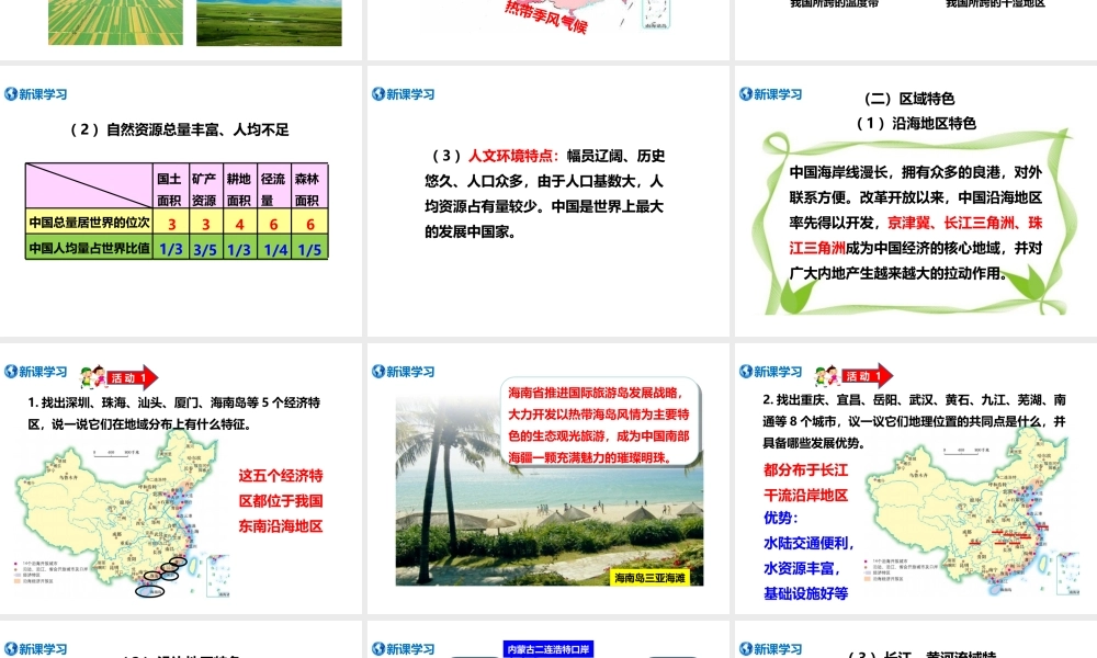 八年级地理下册 第九章 建设永续发展的美丽中国课件 （新版）湘教版