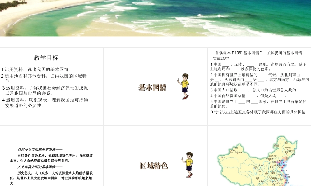 八年级地理下册 第九章 建设永续发展的美丽中国课件 湘教版-湘教版初中八年级下册地理课件