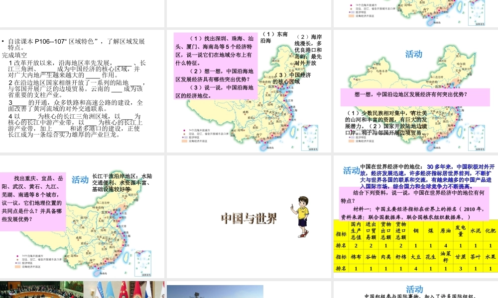 八年级地理下册 第九章 建设永续发展的美丽中国课件 湘教版-湘教版初中八年级下册地理课件