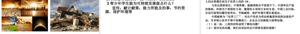 八年级地理下册 第九章 建设永续发展的美丽中国课件 湘教版-湘教版初中八年级下册地理课件