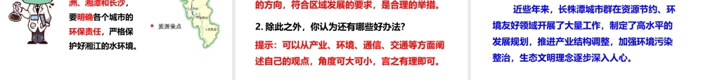 八年级地理下册 7.5 长株潭城市群内部的差异与联系课件 （新版）湘教版