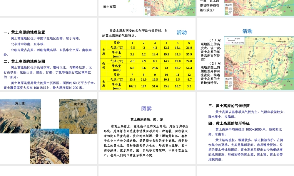 八年级地理下册 第八单元 第五节 黄土高原的区域发展与居民生活课件 （新版）湘教版