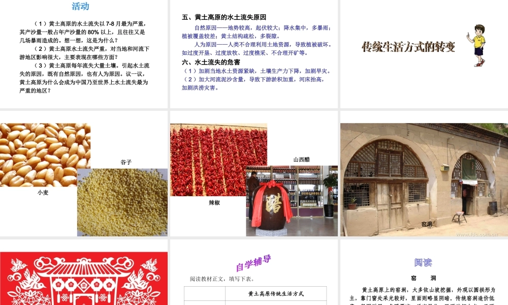 八年级地理下册 第八单元 第五节 黄土高原的区域发展与居民生活课件 （新版）湘教版