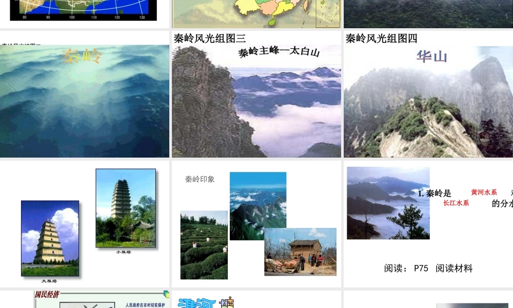 八年级地理上册 第四章 第一节 秦岭—淮河线课件 湘教版-湘教版初中八年级上册地理课件