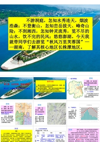 八年级地理下册 7.5 长株潭城市群内部的差异与联系课件 湘教版-湘教版初中八年级下册地理课件