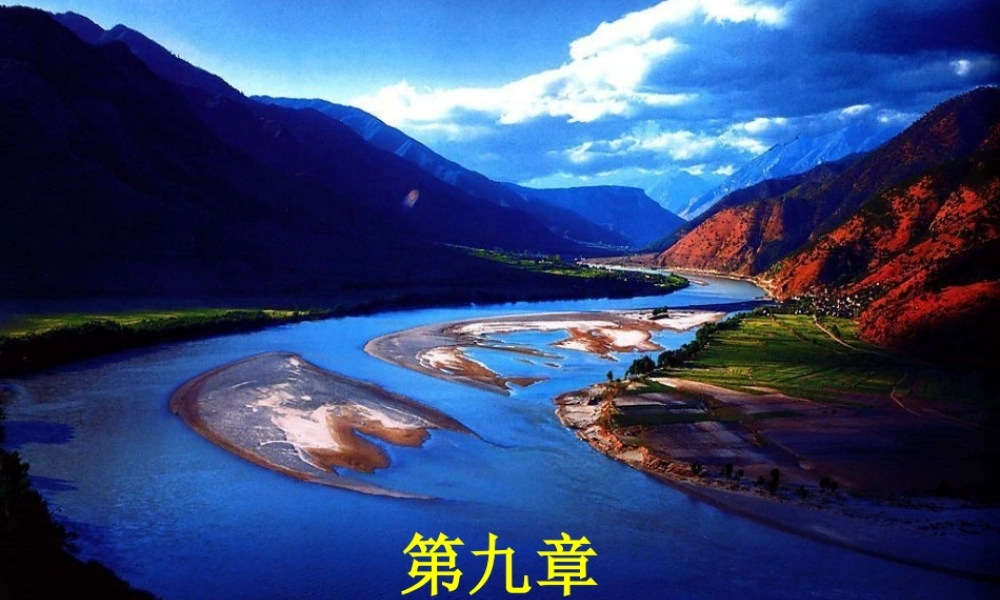 八年级地理下册 第九章 建设永续发展的美丽中国课件（1）（新版）湘教版-（新版）湘教版初中八年级下册地理课件