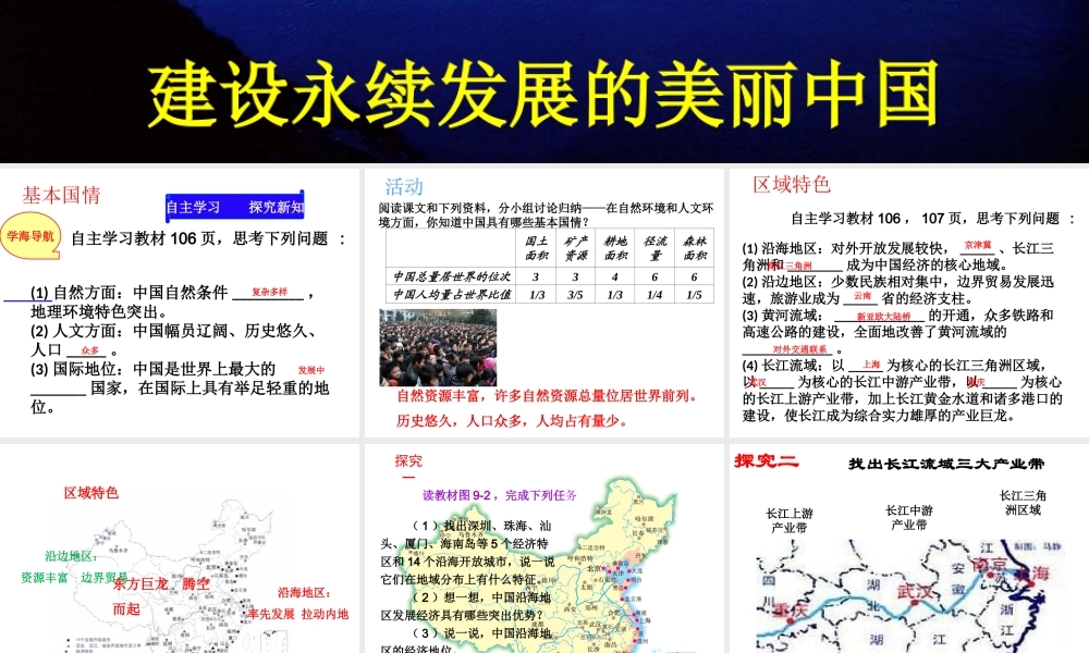 八年级地理下册 第九章 建设永续发展的美丽中国课件（1）（新版）湘教版-（新版）湘教版初中八年级下册地理课件