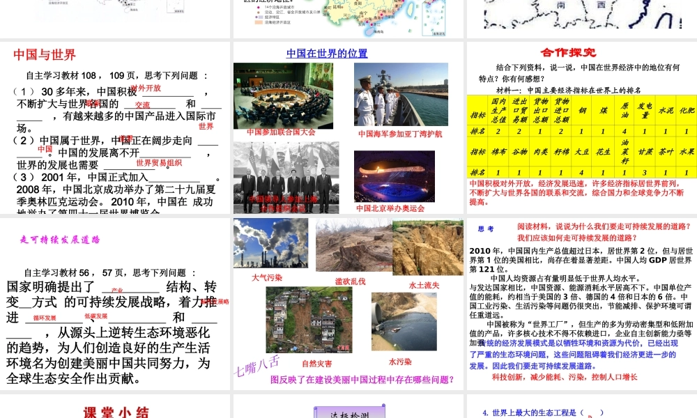 八年级地理下册 第九章 建设永续发展的美丽中国课件（1）（新版）湘教版-（新版）湘教版初中八年级下册地理课件