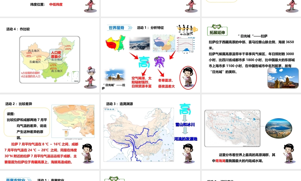 八年级地理下册 9.1 青藏地区的区域特征课件 （新版）商务星球版