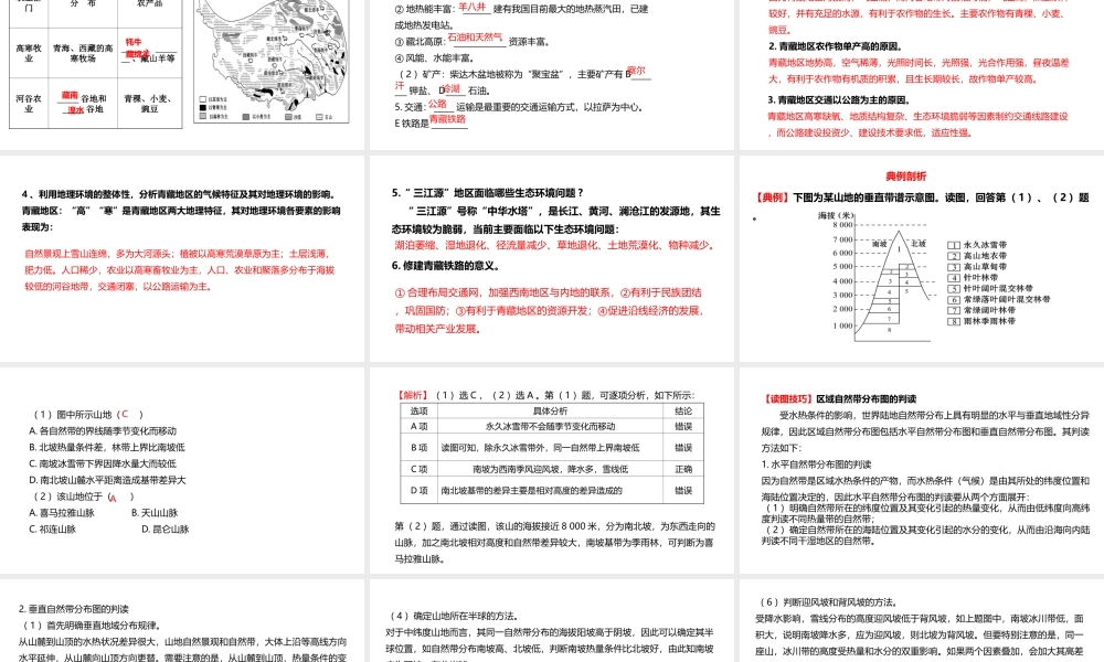 八年级地理下册 5.3 西北地区和青藏地区 青藏地区课件 （新版）湘教版-（新版）湘教版初中八年级下册地理课件