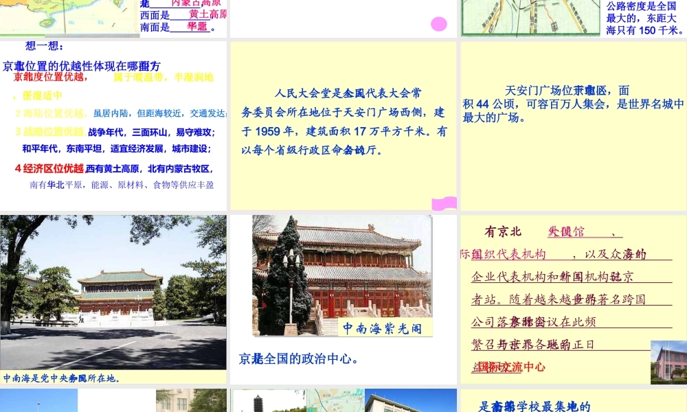 八年级地理下册 6.4 祖国的首都—北京课件2 （新版）新人教版-（新版）新人教版初中八年级下册地理课件