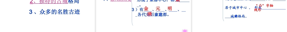 八年级地理下册 6.4 祖国的首都—北京课件2 （新版）新人教版-（新版）新人教版初中八年级下册地理课件