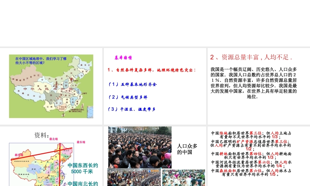 八年级地理下册 第九章 建设永续发展的美丽中国课件（2）（新版）湘教版-（新版）湘教版初中八年级下册地理课件