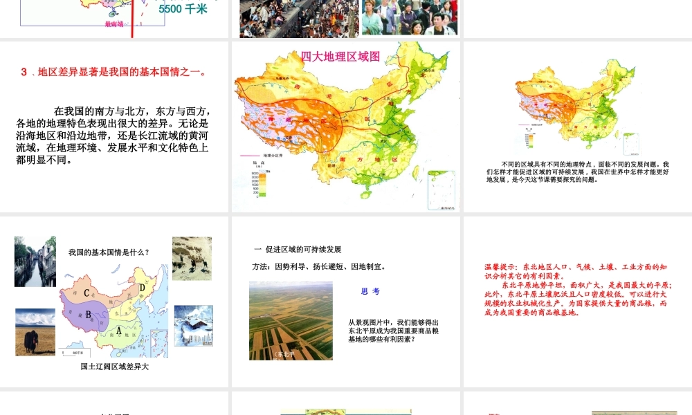 八年级地理下册 第九章 建设永续发展的美丽中国课件（2）（新版）湘教版-（新版）湘教版初中八年级下册地理课件