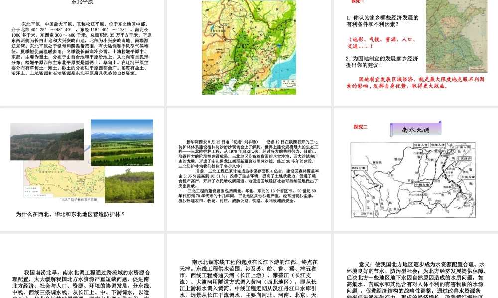 八年级地理下册 第九章 建设永续发展的美丽中国课件（2）（新版）湘教版-（新版）湘教版初中八年级下册地理课件