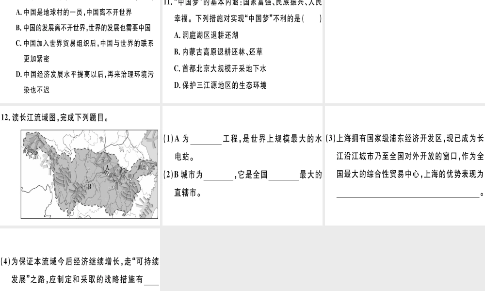 八年级地理下册 第九章 建设永续发展的美丽中国习题课件 （新版）湘教版-（新版）湘教版初中八年级下册地理课件